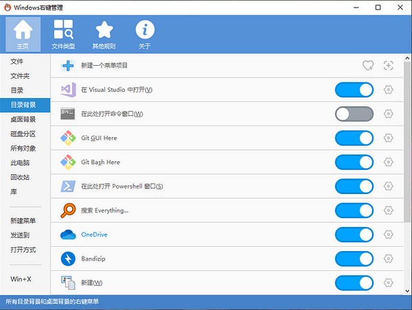Windows右鍵菜單管理工具 v3.3.4.1 綠色版