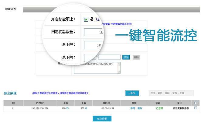 愛(ài)快流控 v3.4.6 官方版