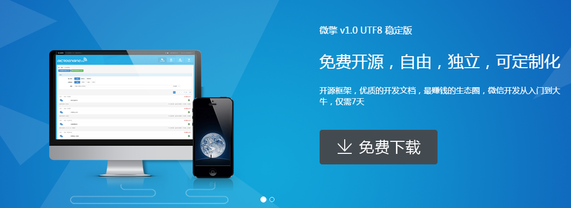 微擎 2021 最新版