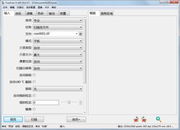 VueScan專業(yè)掃描工具 v9.7.68 中文版破解補(bǔ)丁