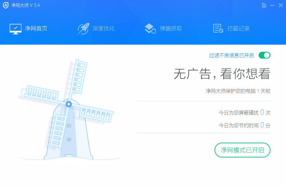 ADSafe廣告攔截工具 v5.4.523.1800 電腦版