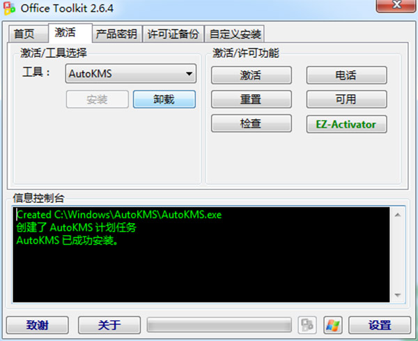 win7/win10系統(tǒng)激活工具