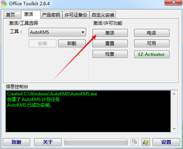 win7/win10系統(tǒng)激活工具