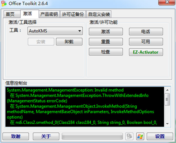 win7/win10系統(tǒng)激活工具