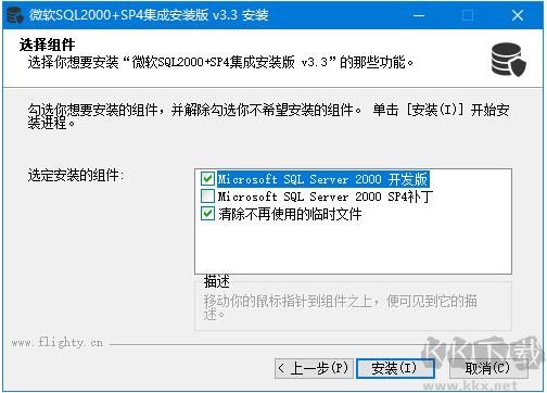 SQL2000下載(集成SP4)安裝版