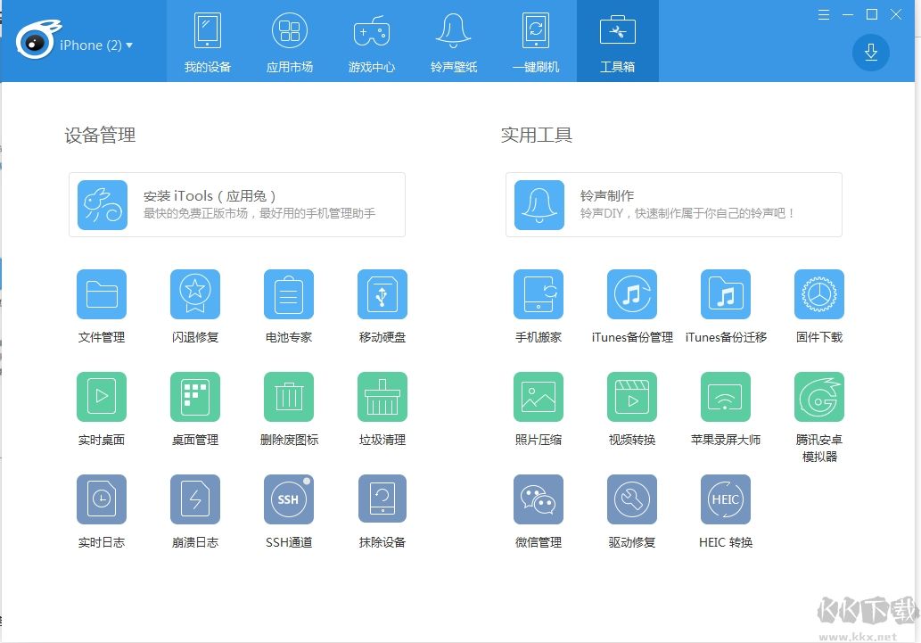 iTools蘋(píng)果助手4.0