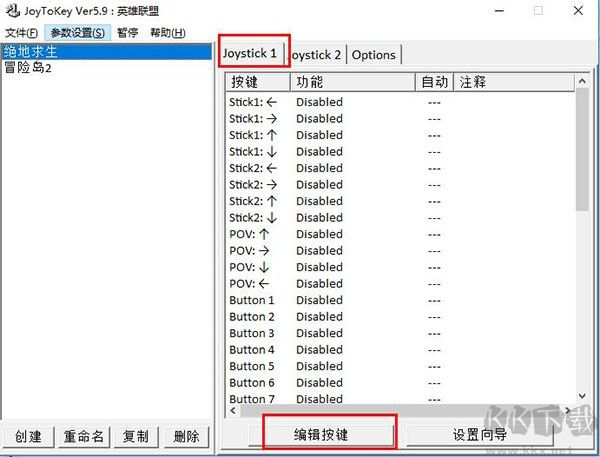 JoyToKey 中文綠色版