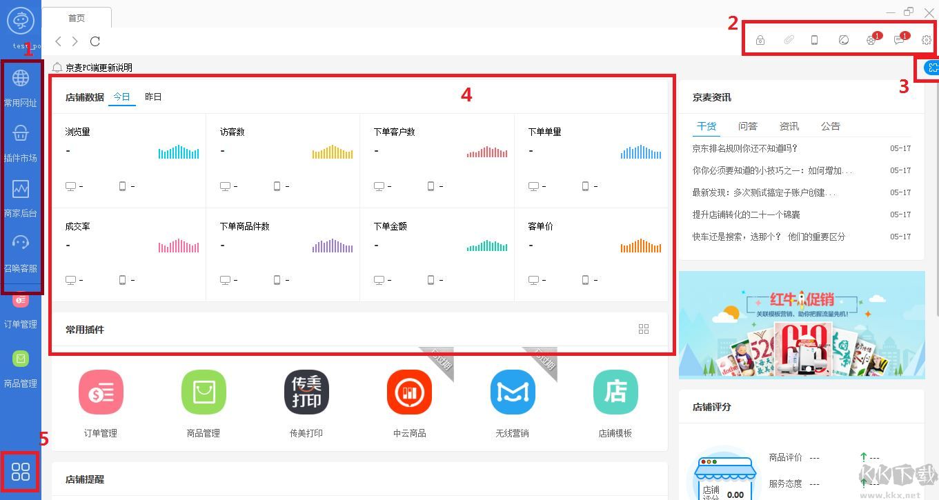 京麥工作臺(tái)下載_京東京麥工作臺(tái)