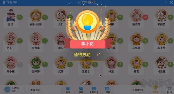 愛學(xué)班班教師端