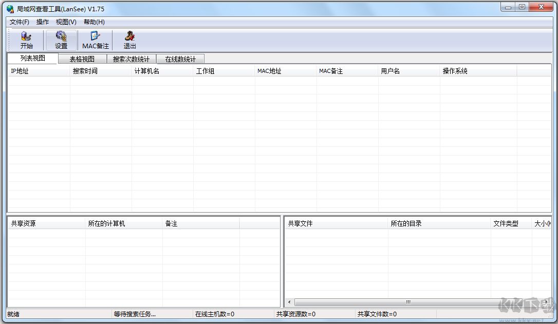 LanSee綠色版下載