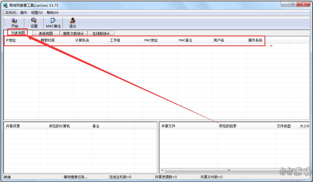 LanSee綠色版下載