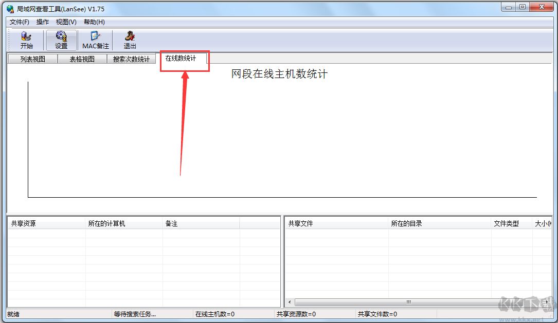 LanSee綠色版下載