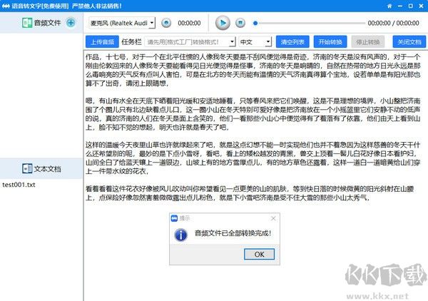 語音轉(zhuǎn)文字軟件(免費(fèi)語音轉(zhuǎn)文字工具)