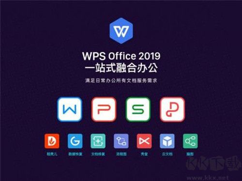 WPS個人免費(fèi)版2019官方版