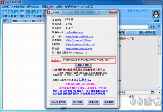 友益文書(shū)完美破解版