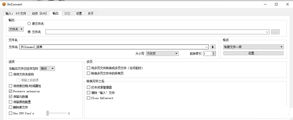 XnConvert圖片格式批量轉換工具