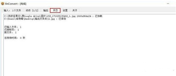 XnConvert圖片格式批量轉換工具