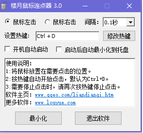 樓月鼠標(biāo)連點(diǎn)器
