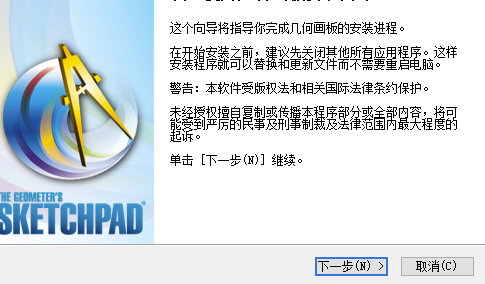 Sketchpad中文破解版安裝方法