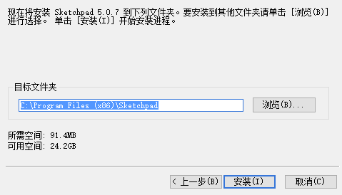 Sketchpad中文破解版安裝方法