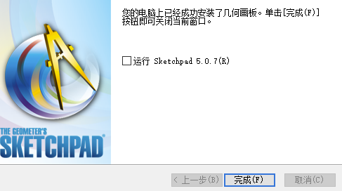 Sketchpad中文破解版安裝方法