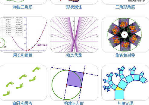 Sketchpad中文破解版使用教程