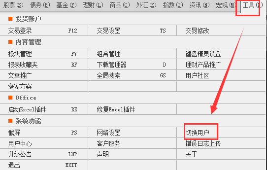 choice金融終端怎么退出賬號