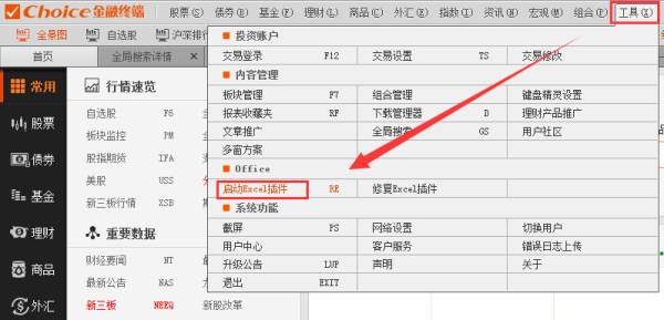 choice金融終端怎么下載股票數(shù)據(jù)1