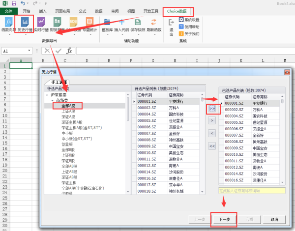 choice金融終端怎么下載股票數(shù)據(jù)2