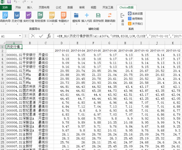 choice金融終端怎么下載股票數(shù)據(jù)6