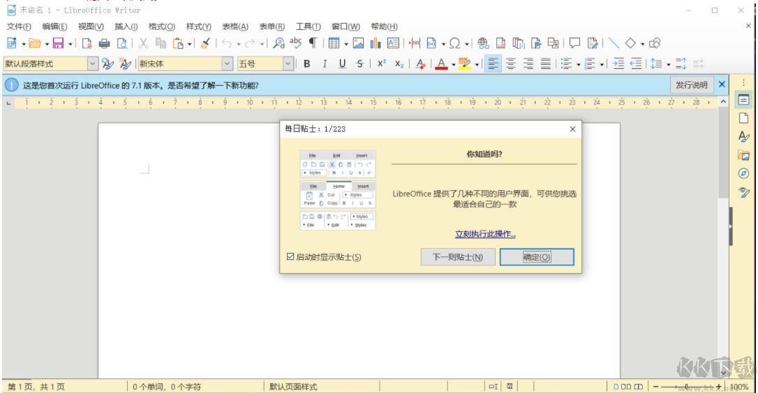 LibreOffice免費(fèi)辦公軟件