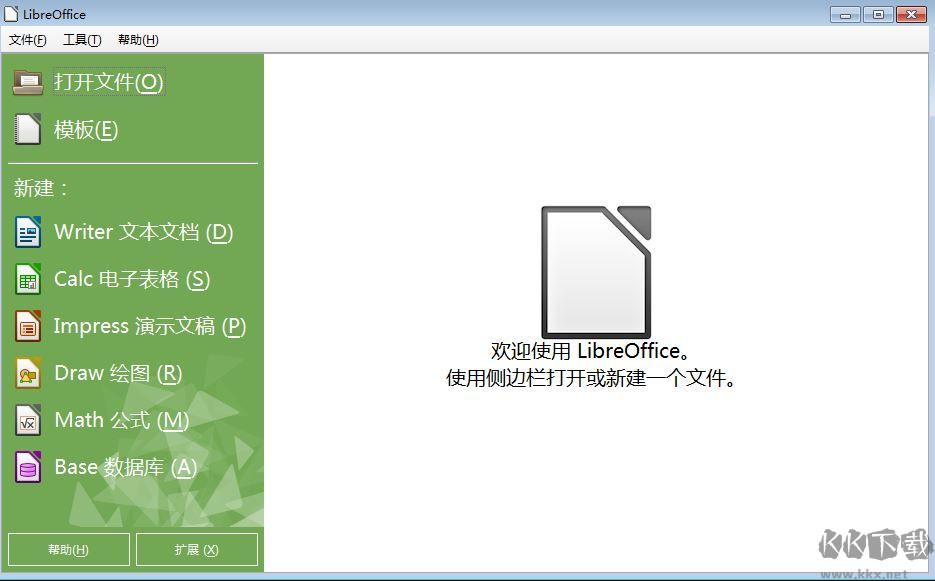 LibreOffice免費(fèi)辦公軟件