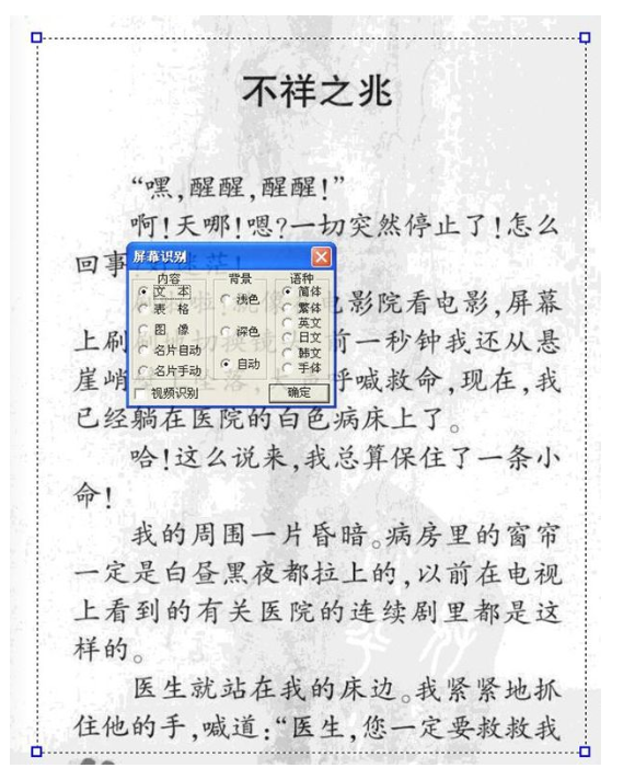 慧眼圖像ocr文字識別軟件