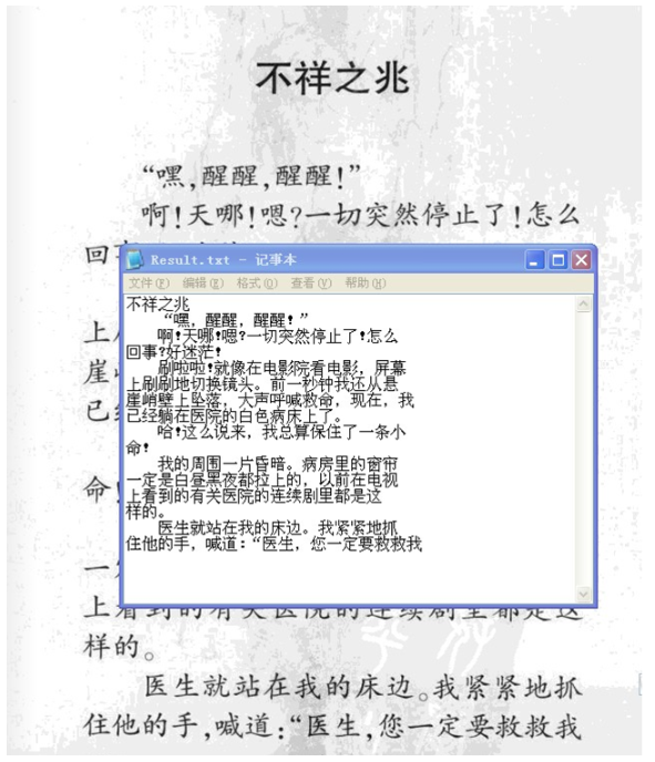 慧眼圖像ocr文字識別軟件
