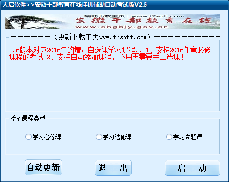 安徽干部教育在線掛機(jī)輔助軟件 安徽干部教育在線掛機(jī)輔助軟件