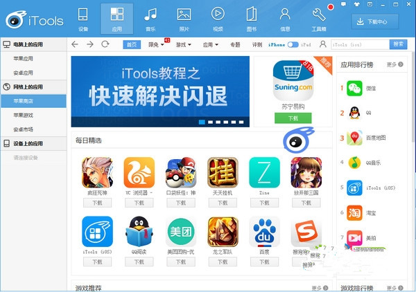 iTools官網(wǎng)下載