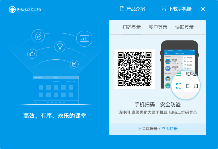 班級優(yōu)化大師2021最新版本