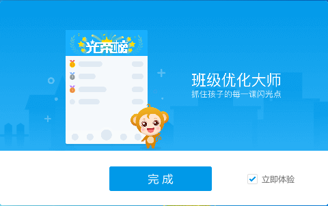 班級優(yōu)化大師2021最新版本