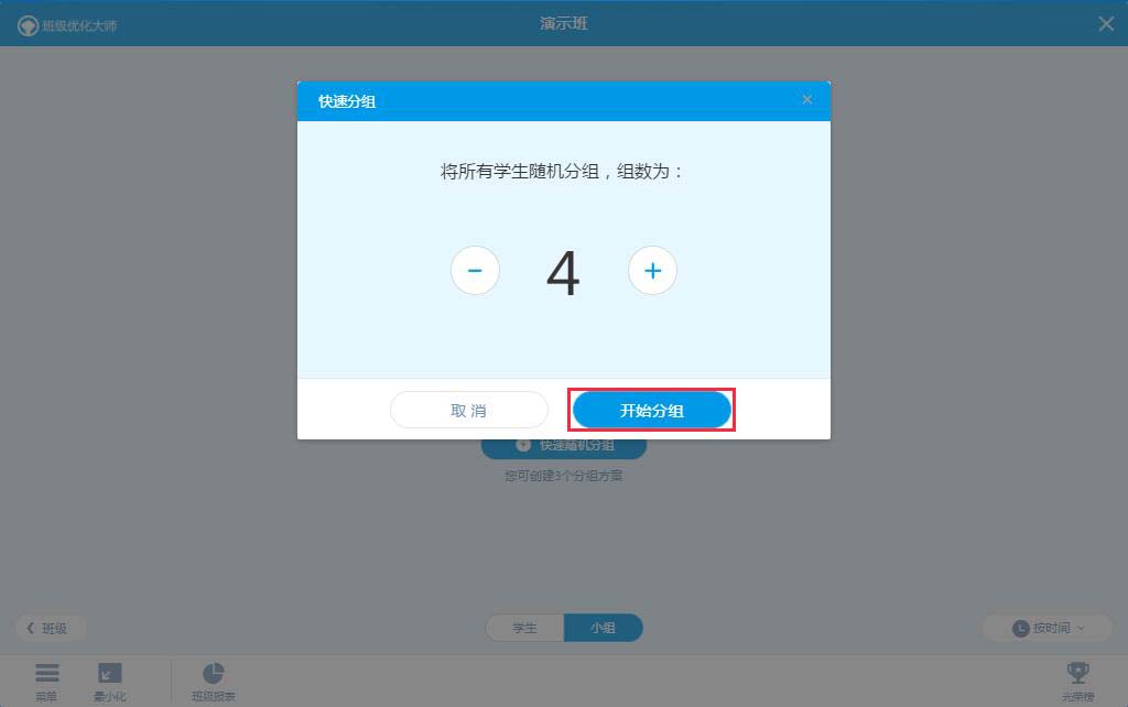 班級優(yōu)化大師2021最新版本