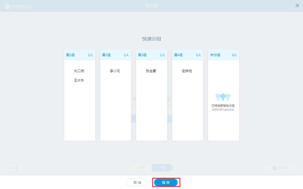 班級優(yōu)化大師2021最新版本