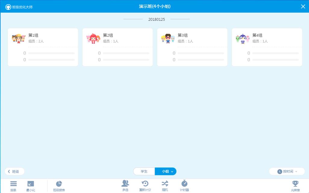 班級優(yōu)化大師2021最新版本