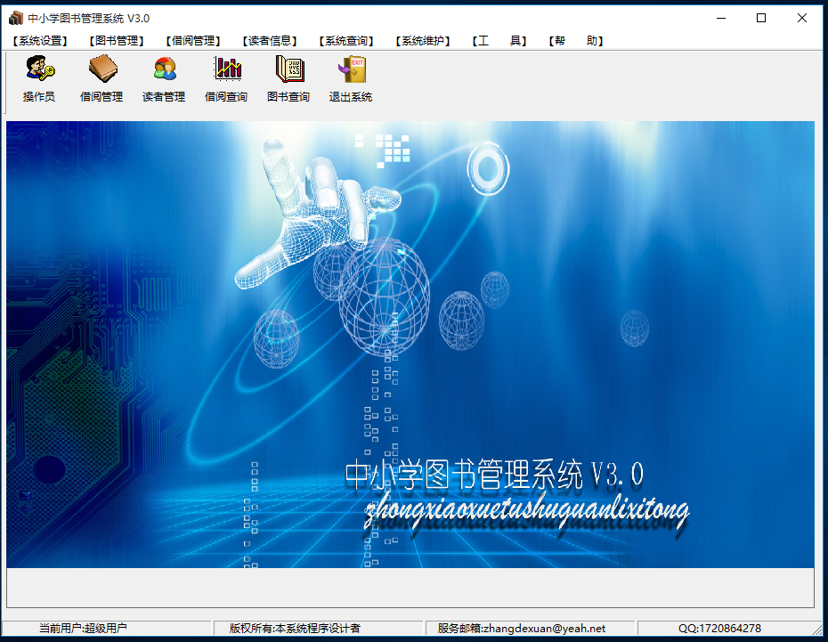 圖書管理系統(tǒng)免費版下載