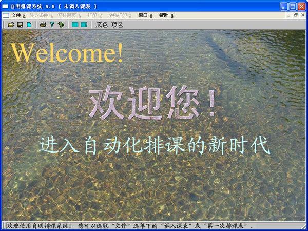排課系統(tǒng)免費(fèi)下載