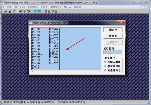 排課系統(tǒng)免費(fèi)下載
