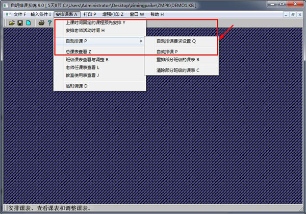 排課系統(tǒng)免費(fèi)下載