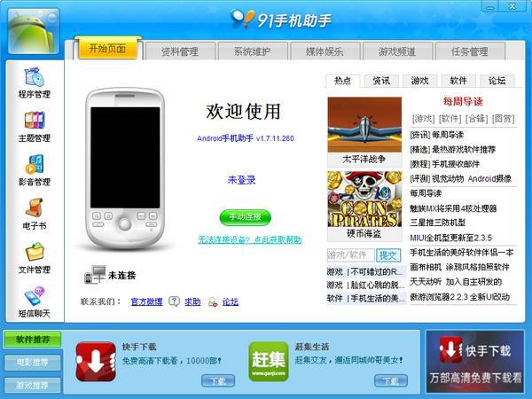 91手機(jī)助手安卓版下載
