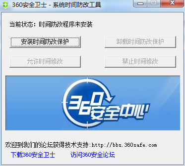 b0c7ad9b9b55f81bc216df5694ffefe473a45411.png 系統(tǒng)時(shí)間防改工具