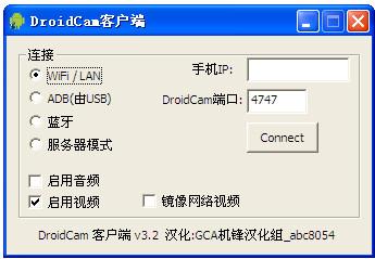a885c92609e1c0afe42fd4e8ae36f13fc5a0cb88.jpg DroidCam中文版下載
