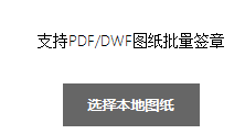 選擇本地圖紙文件