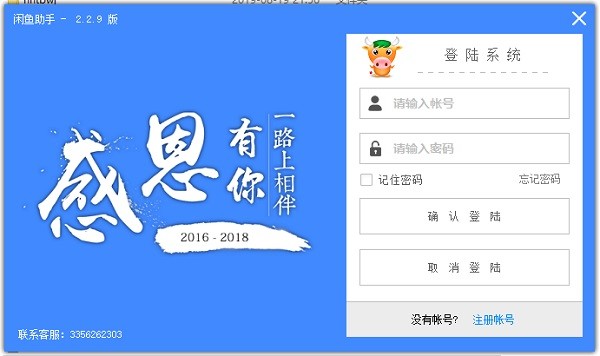 閑魚助手2021官方下載